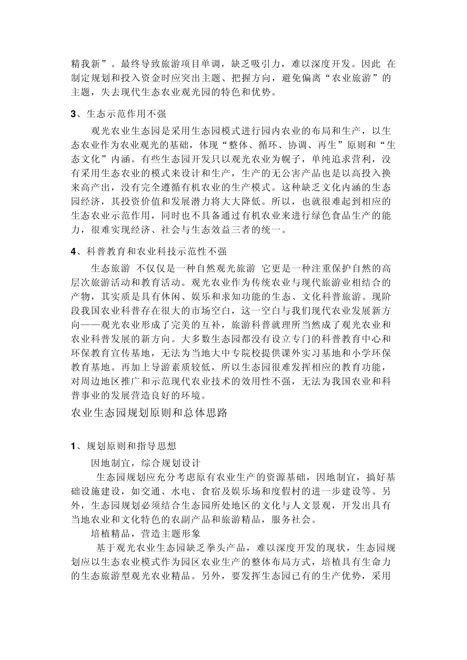 农业生态园简介_第2页