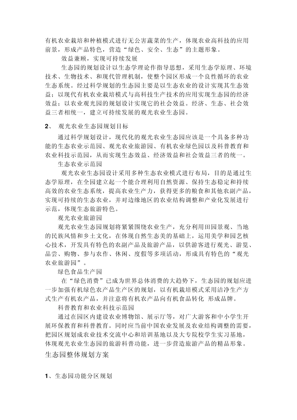 农业生态园简介_第3页