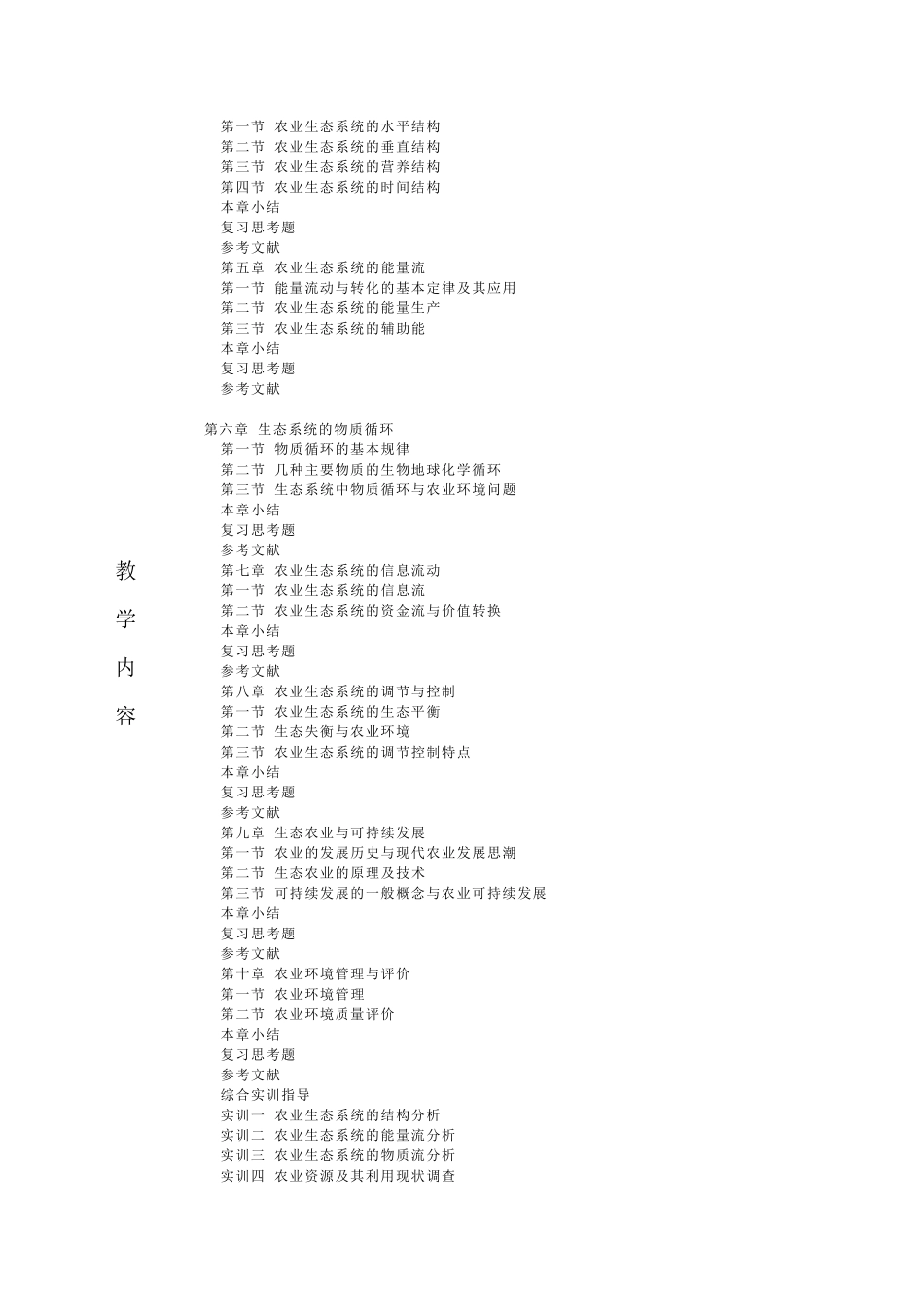 农业生态与环境保护完整_第2页