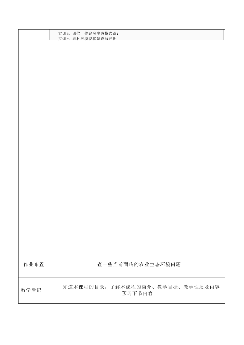 农业生态与环境保护完整_第3页