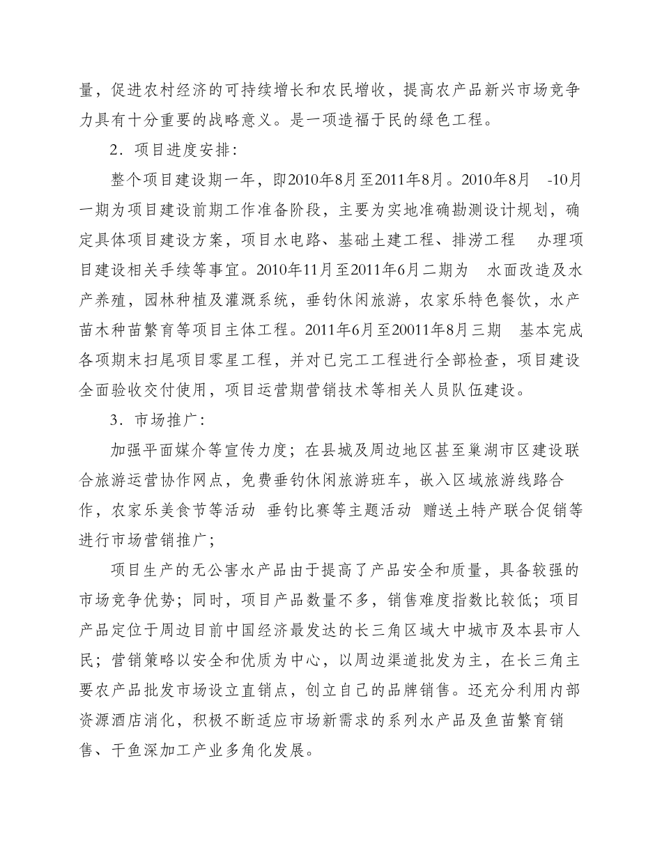 农业生态园可行性分析报告_第3页