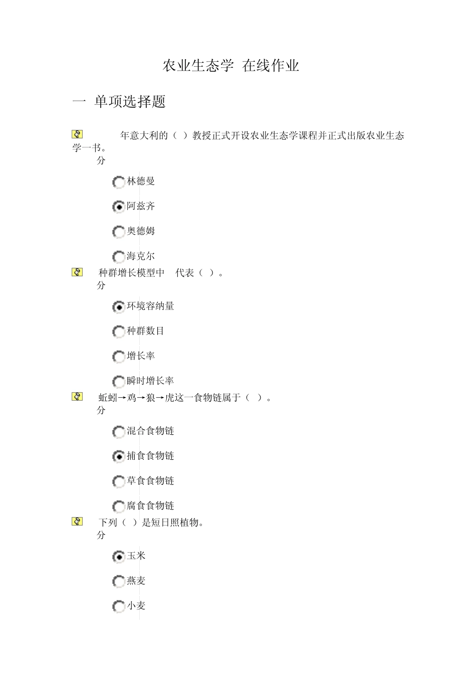 农业生态学_在线作业ABCD_第1页