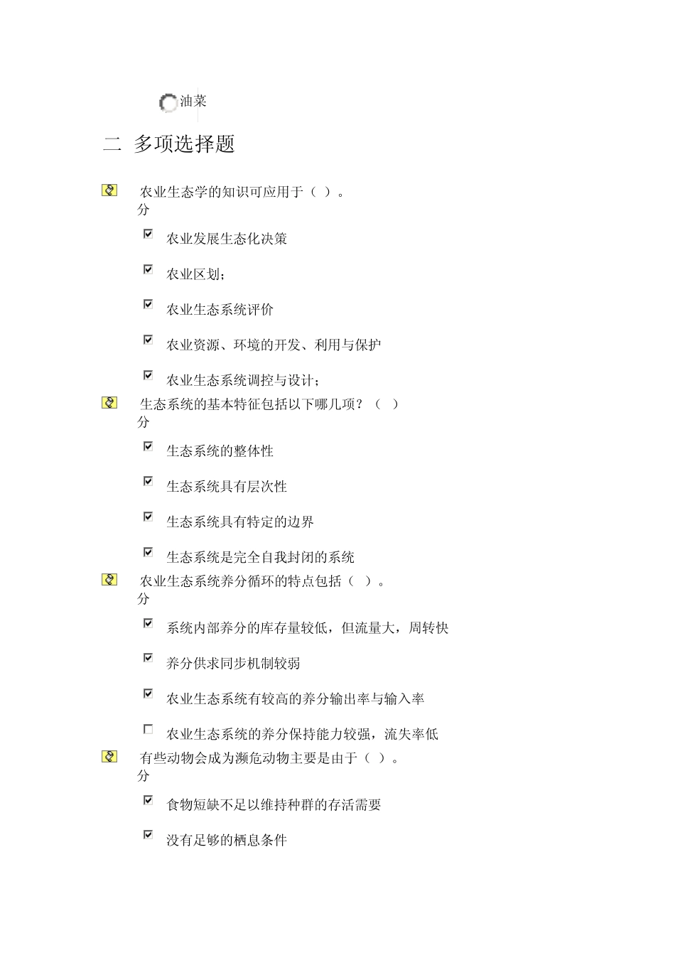 农业生态学_在线作业ABCD_第2页