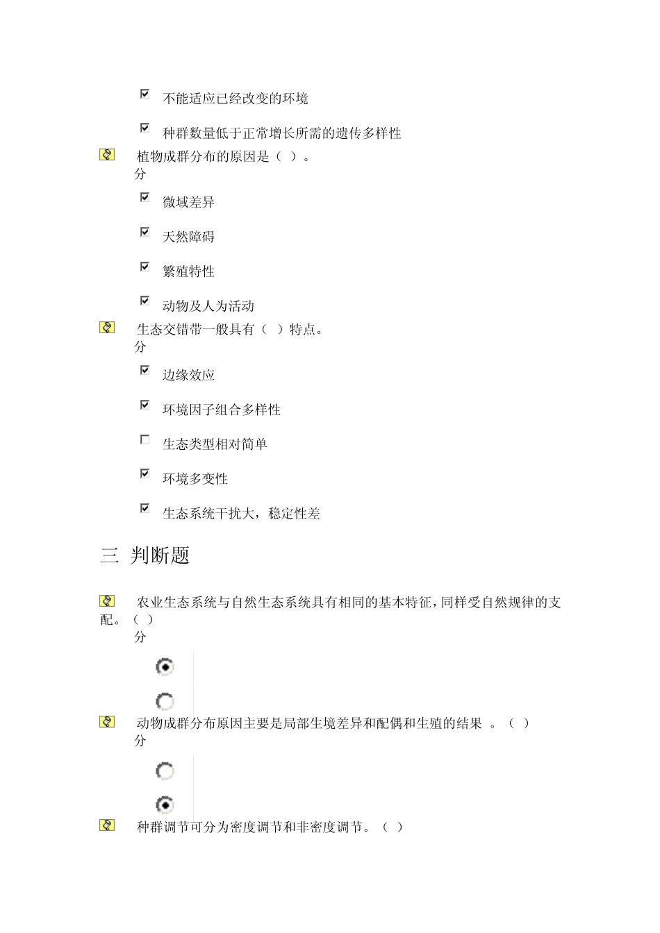 农业生态学_在线作业ABCD_第3页