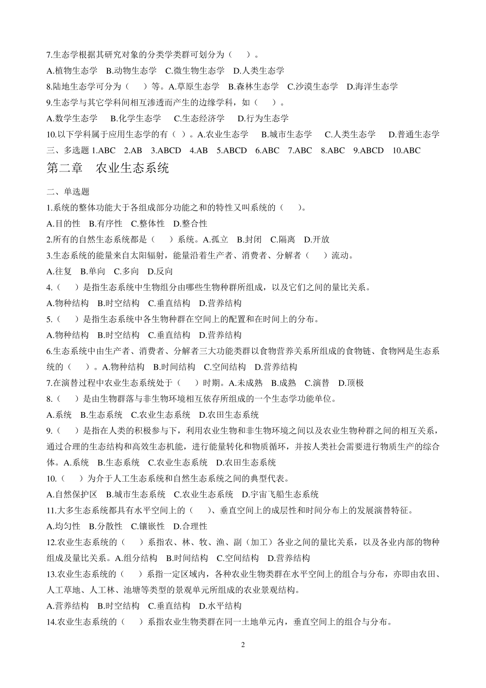 农业生态学作业题及参考答案_第2页