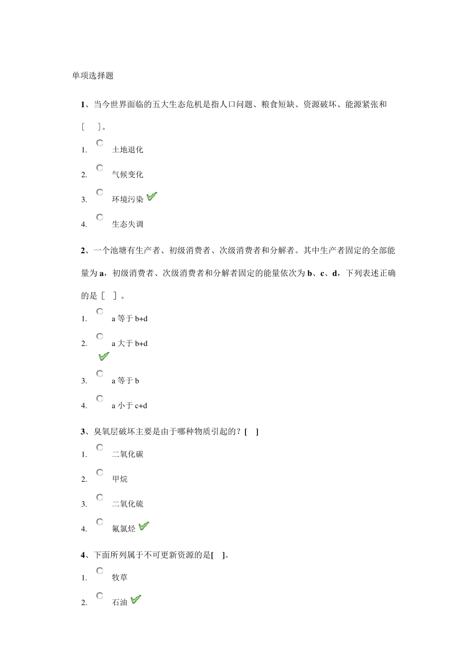农业生态学试题答案_第1页