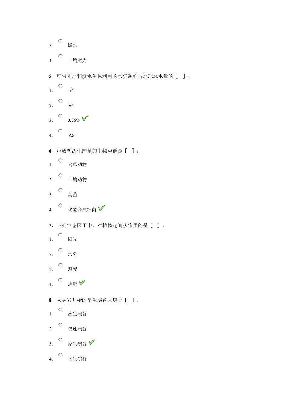农业生态学试题答案_第2页
