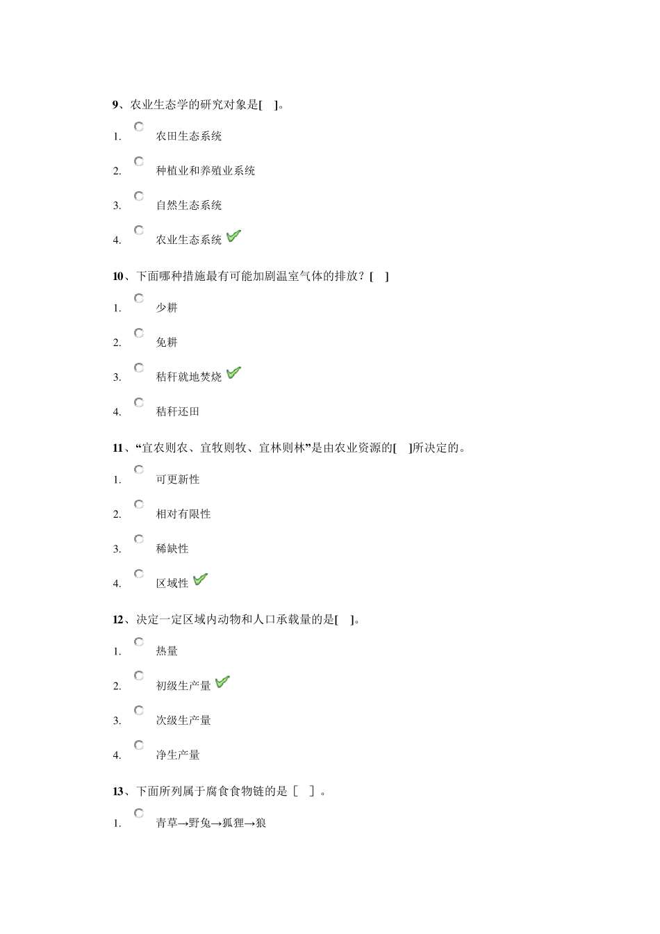 农业生态学试题答案_第3页