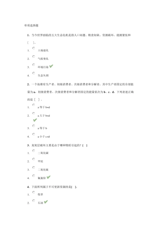 农业生态学试题答案