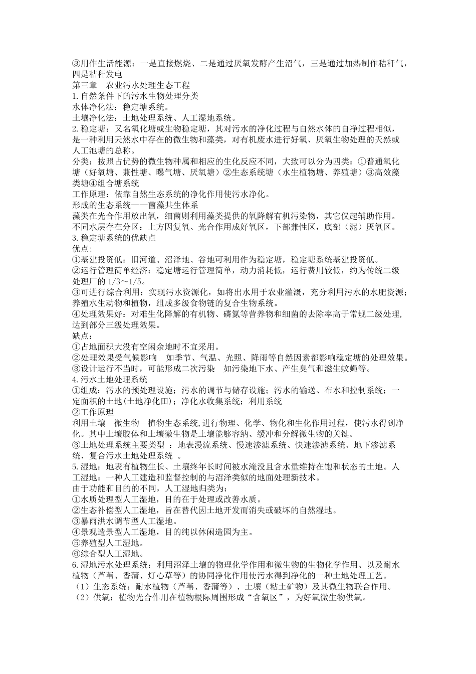 农业生态工程整理_第2页