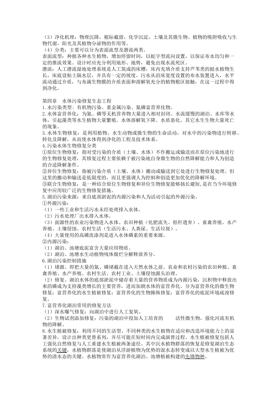 农业生态工程整理_第3页