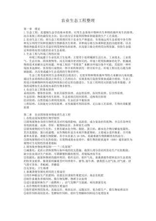 农业生态工程整理