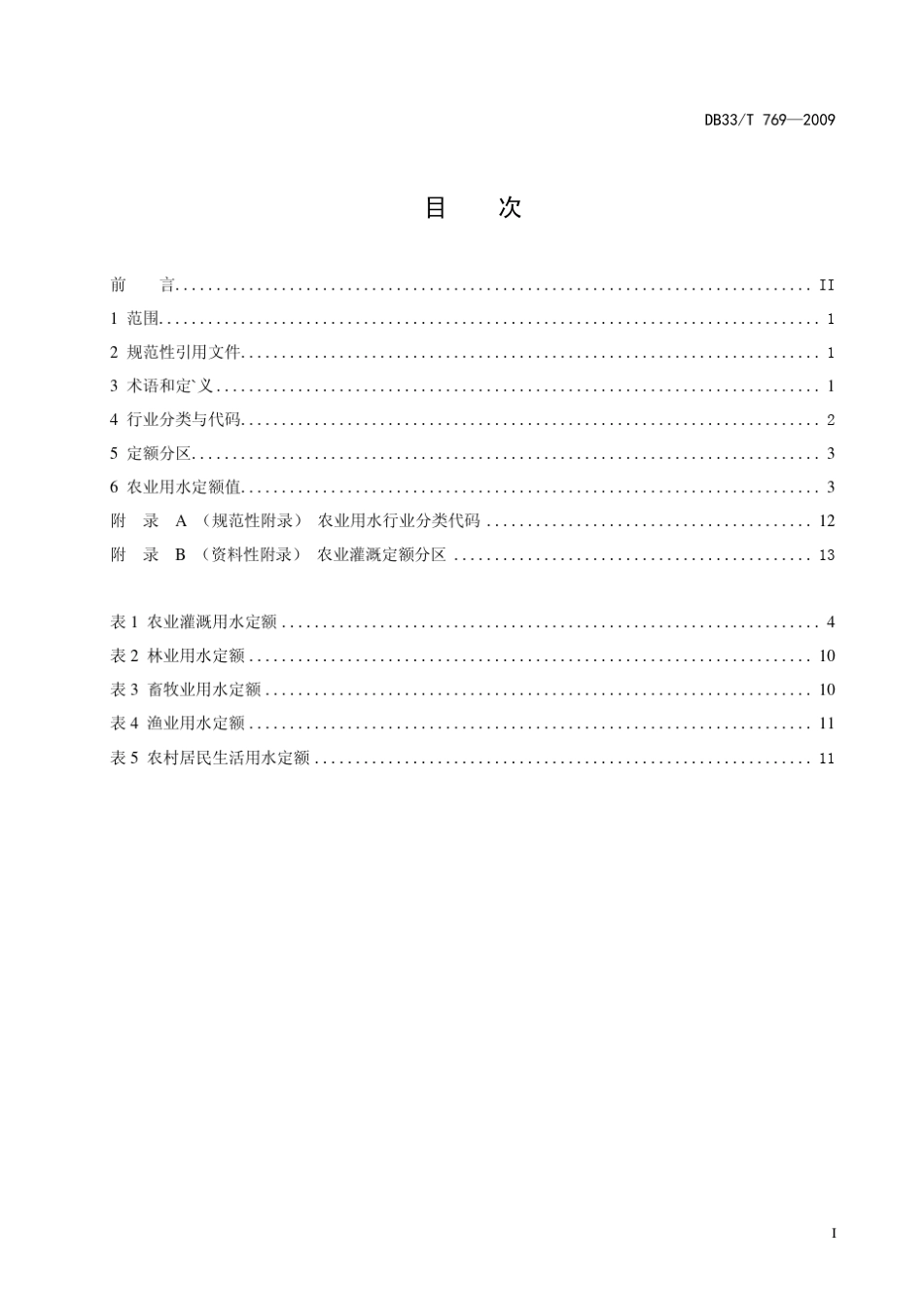 农业用水定额_第3页