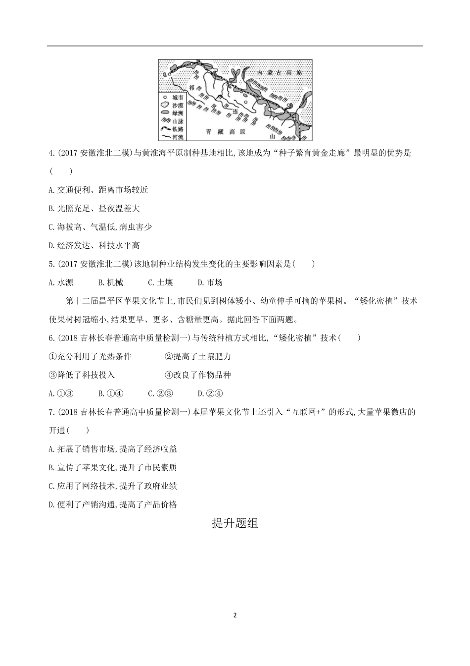 农业的区位选择习题及答案_第2页