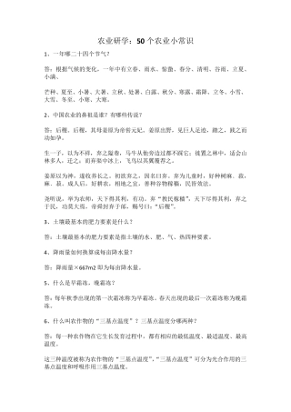 农业研学：50个农业小常识