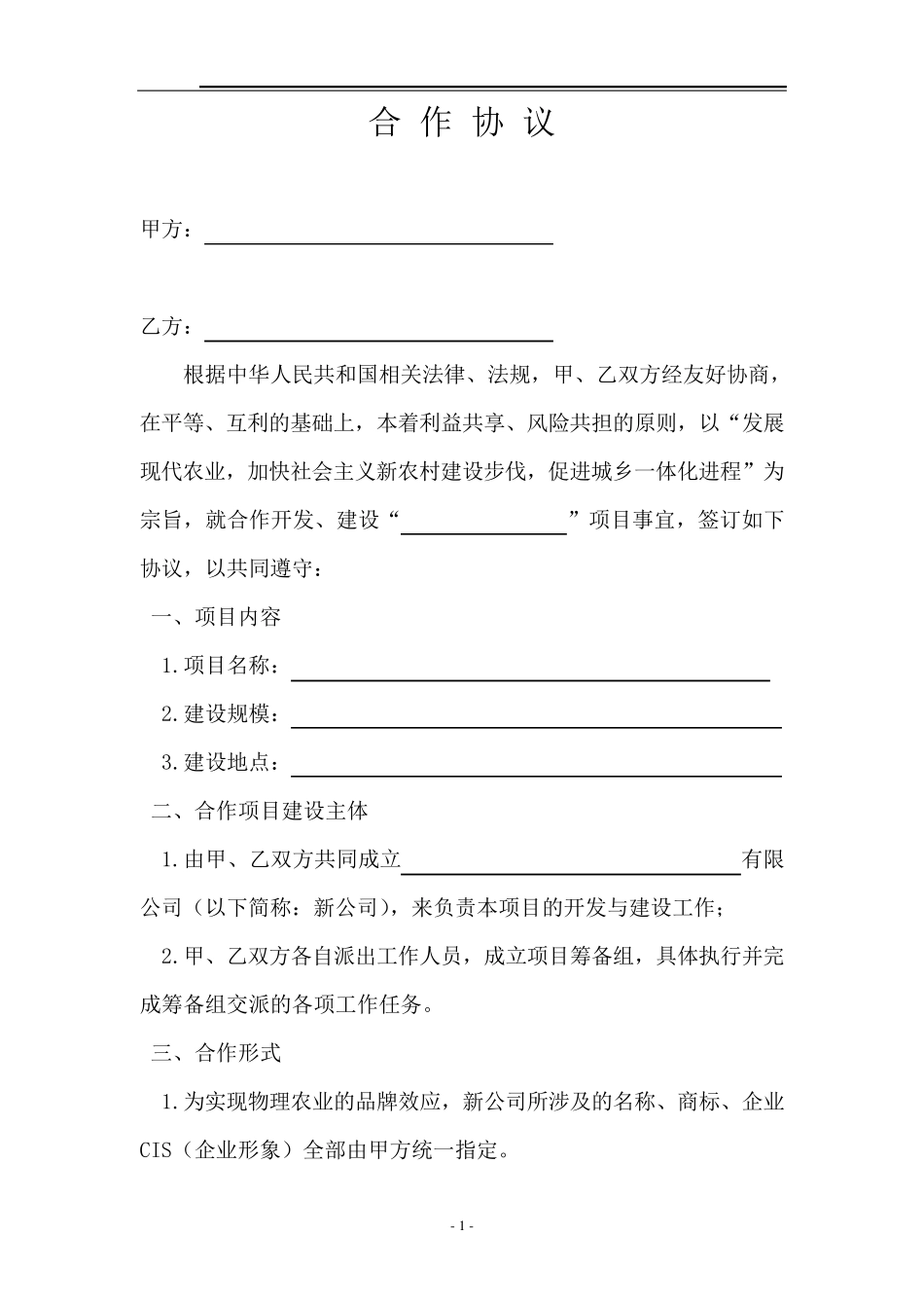 农业示范园合作协议_第2页