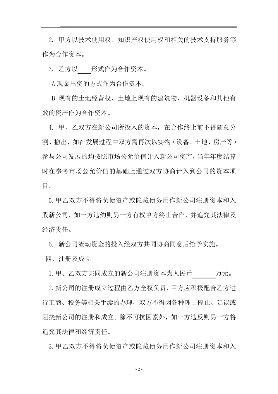 农业示范园合作协议_第3页