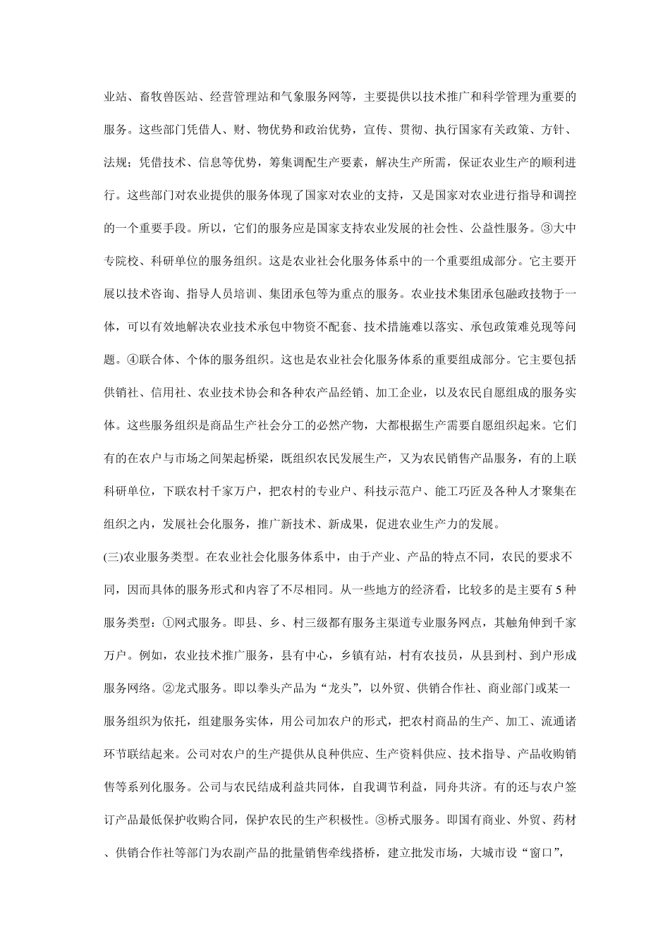 农业社会化服务问题分析_第2页