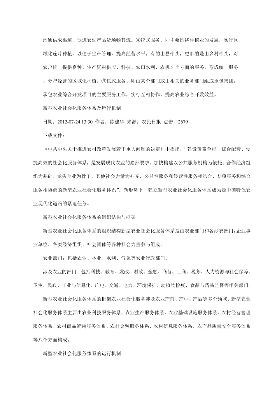 农业社会化服务问题分析_第3页