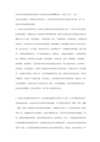 农业社会化服务问题分析