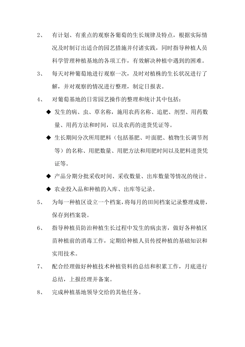 农业种植业管理制度_第3页