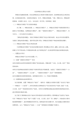 农业种植企业财务核算规范很详细