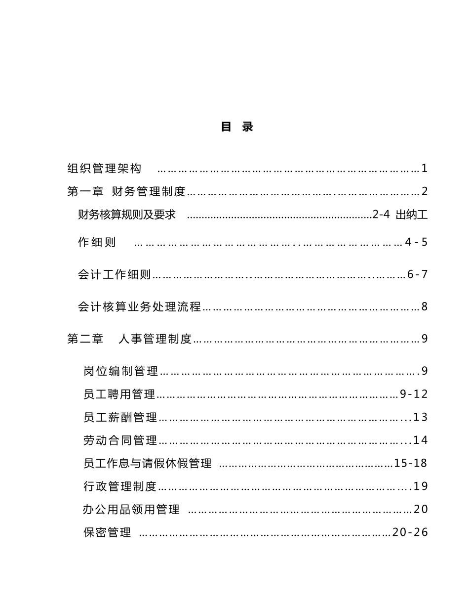 农业种植农民专业合作社管理制度_第2页