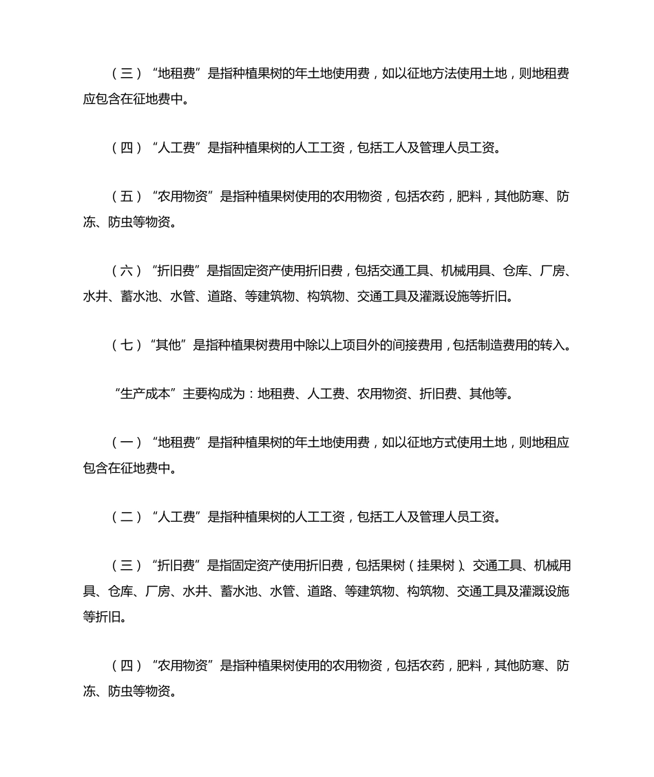 农业种植成本核算浅谈_第2页
