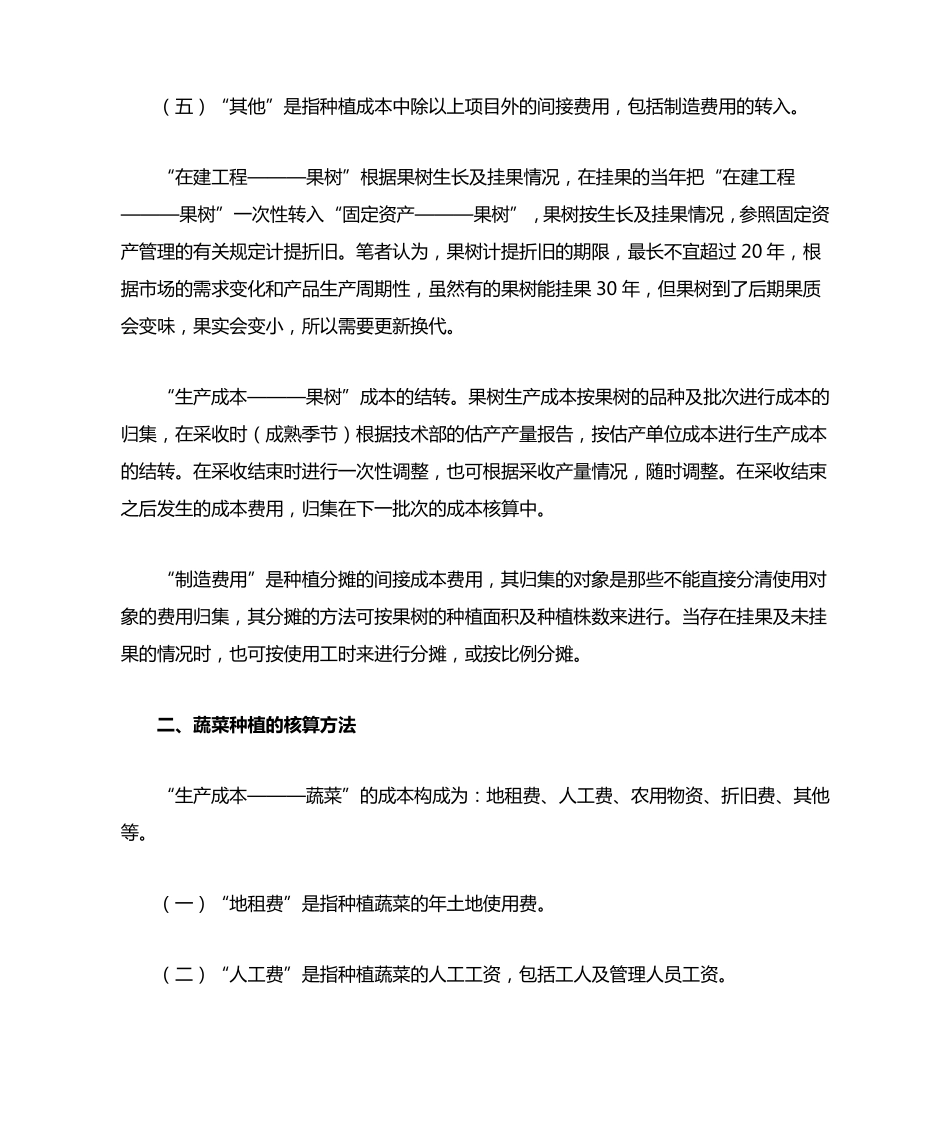 农业种植成本核算浅谈_第3页