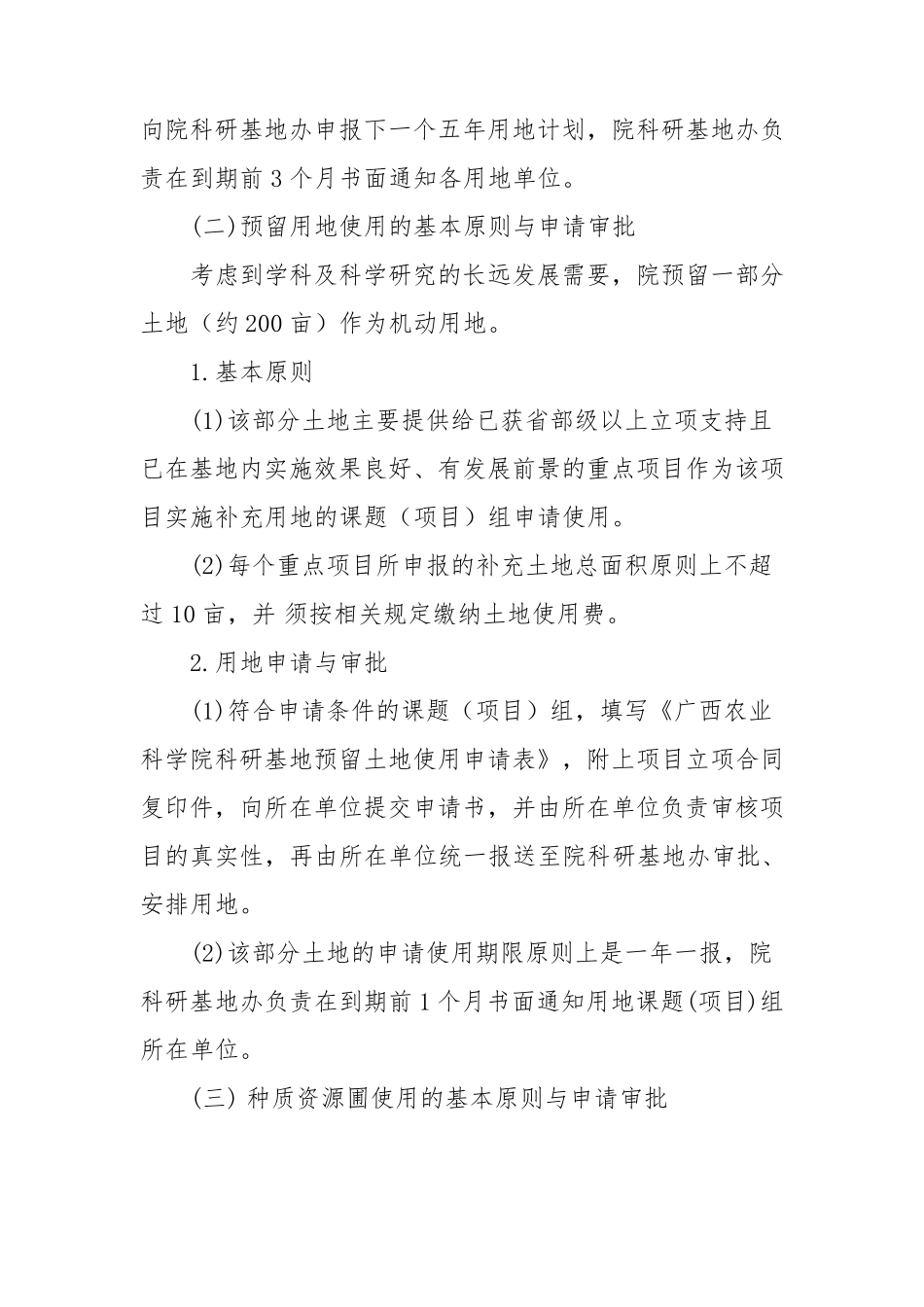 农业科学院科研基地管理办法_第3页