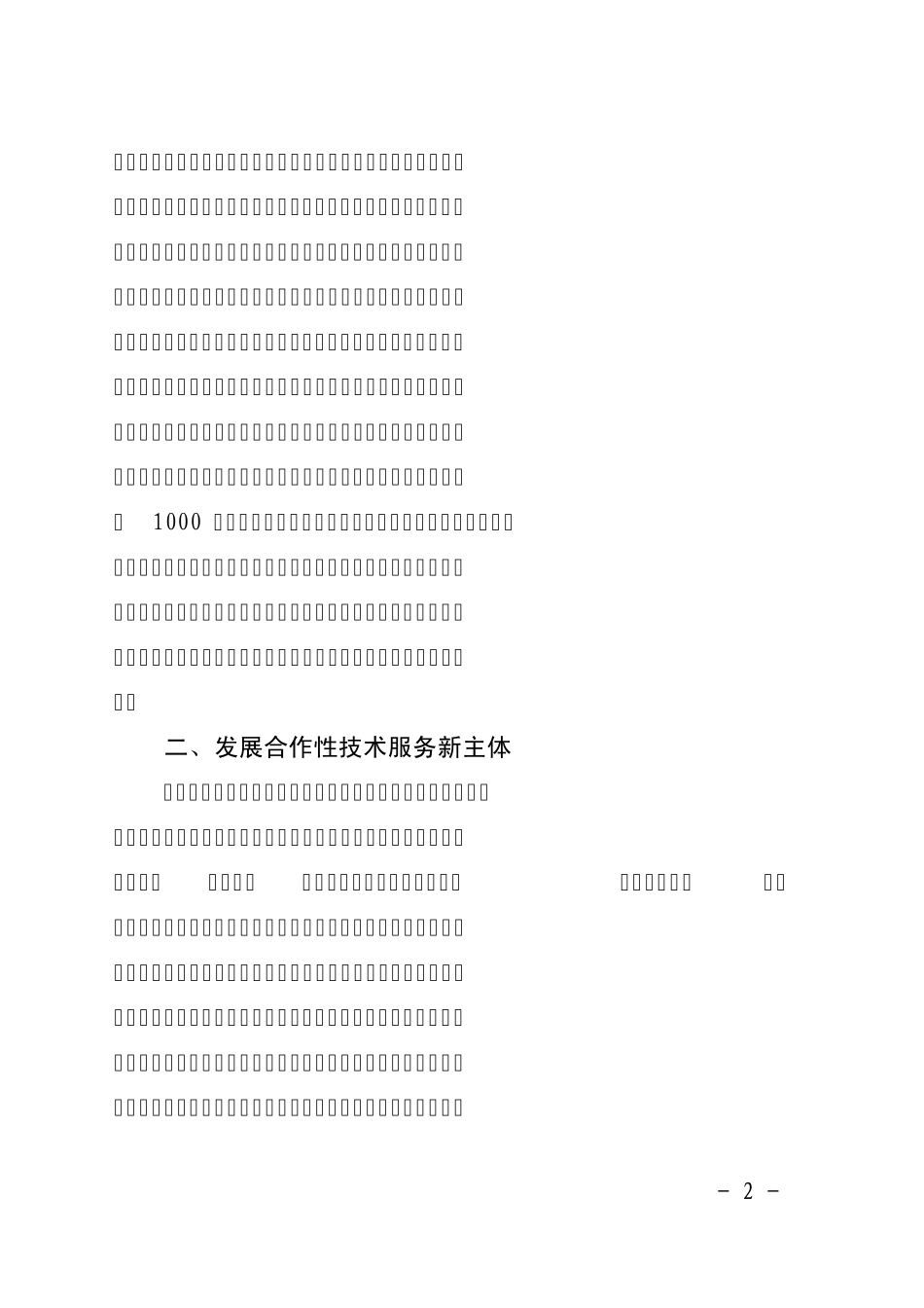 农业科技创新汇报_第2页