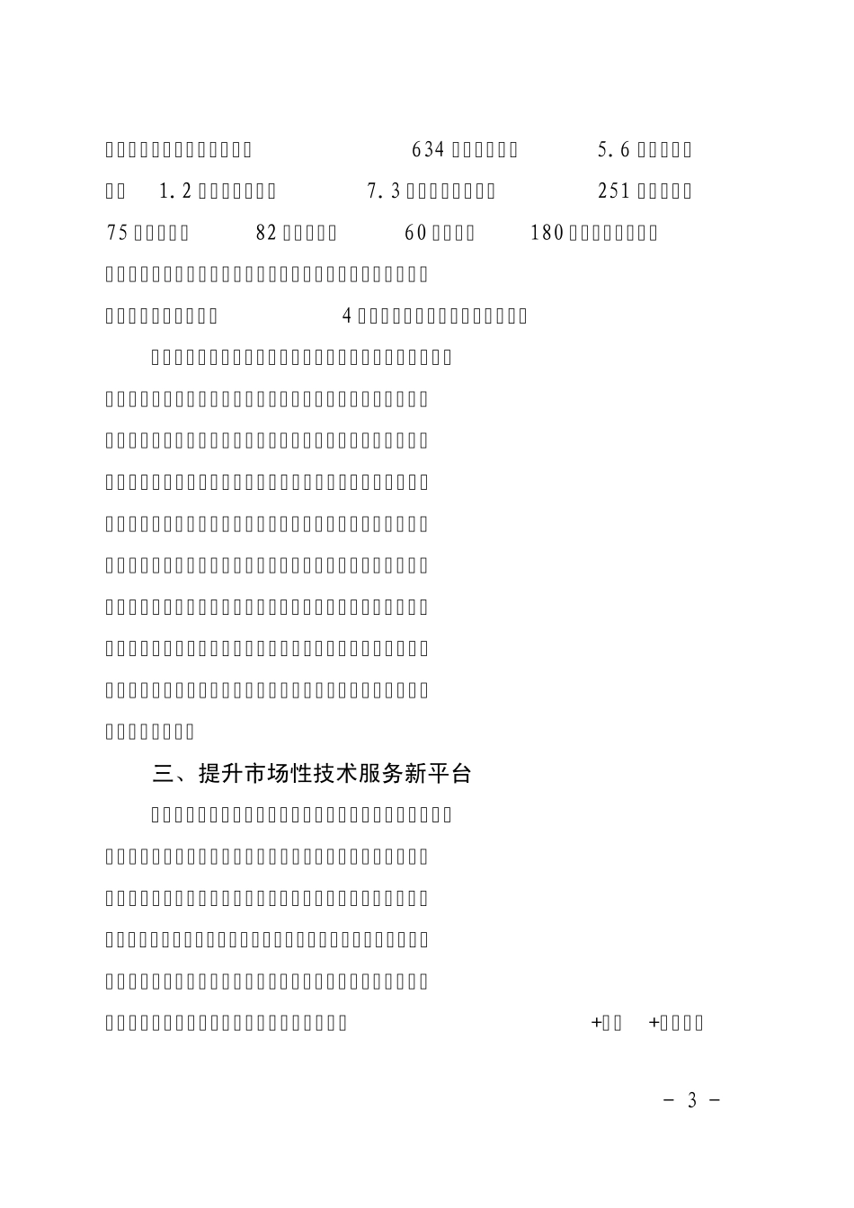 农业科技创新汇报_第3页