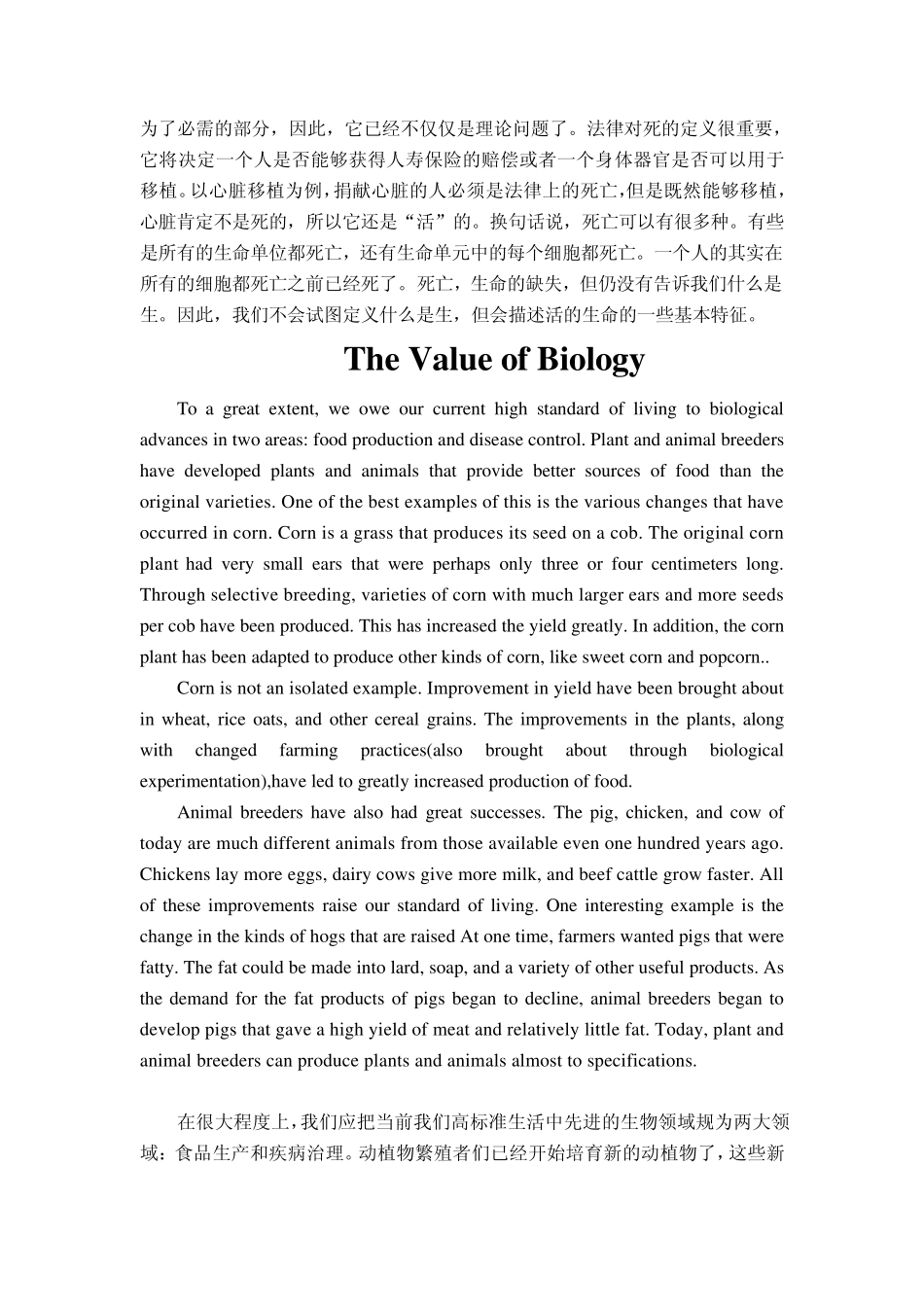 农业科技英语翻译_第3页