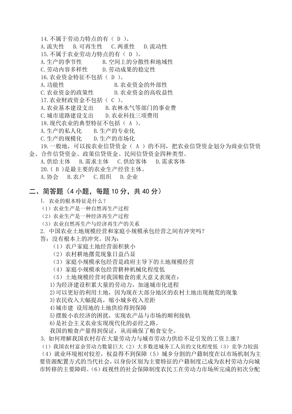 农业经济基础形考册答案_第3页