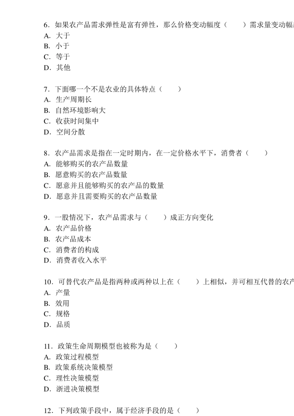 农业硕士《342农业知识综合四》名校考研真题汇编_第3页