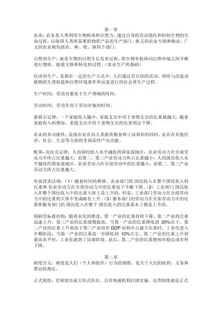 农业经济学名词解释