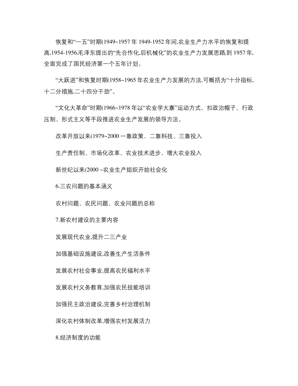 农业经济学(知识点整理)._第2页