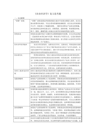 农业经济学复习思考题