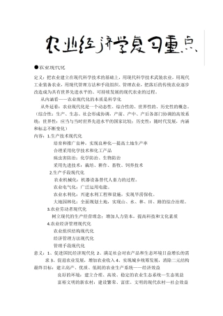 农业经济学复习资料整理