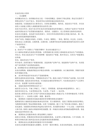 农业经济学复习题