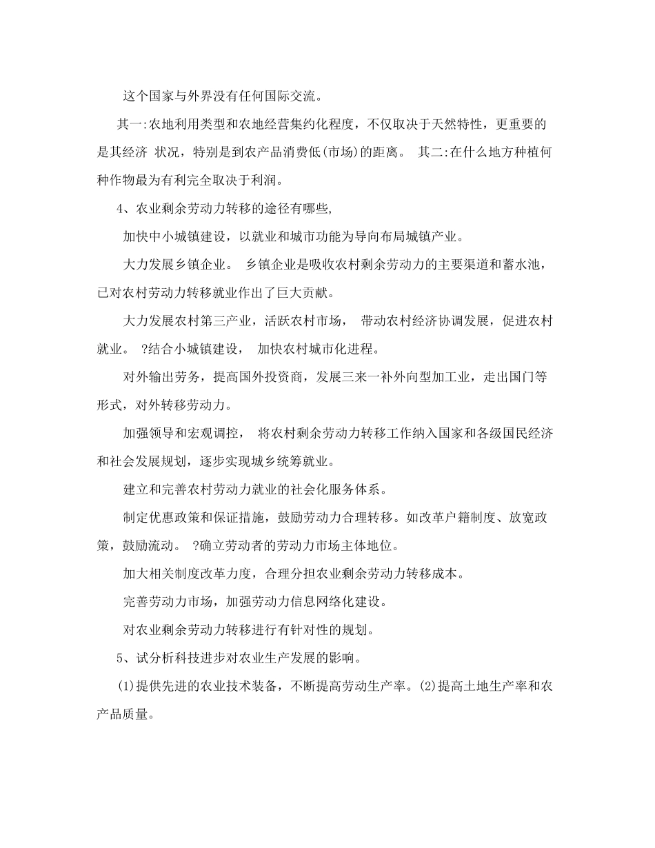 农业经济学课后习题参考答案_第2页