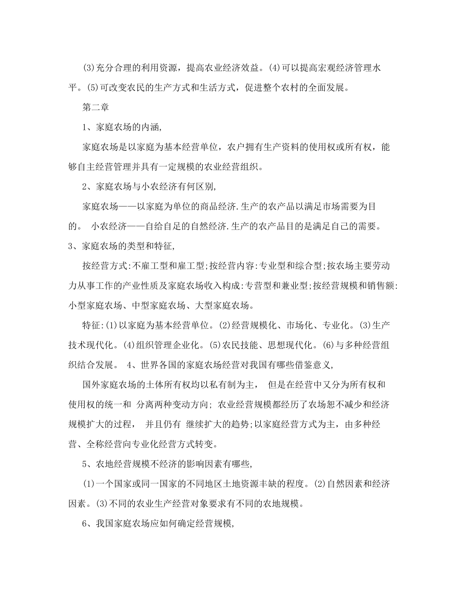 农业经济学课后习题参考答案_第3页