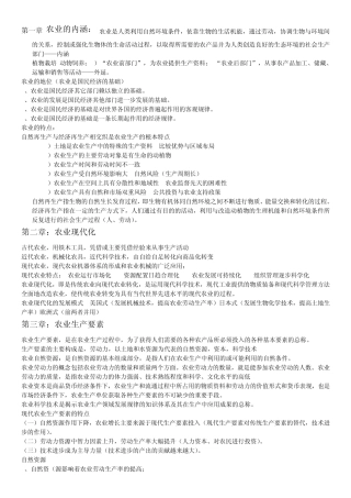 农业经济学重点