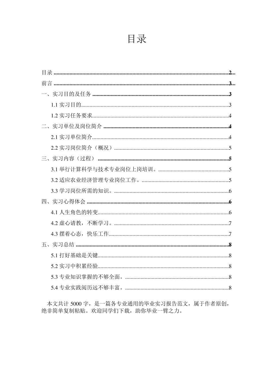 农业经济管理专业毕业实习报告范文_第2页