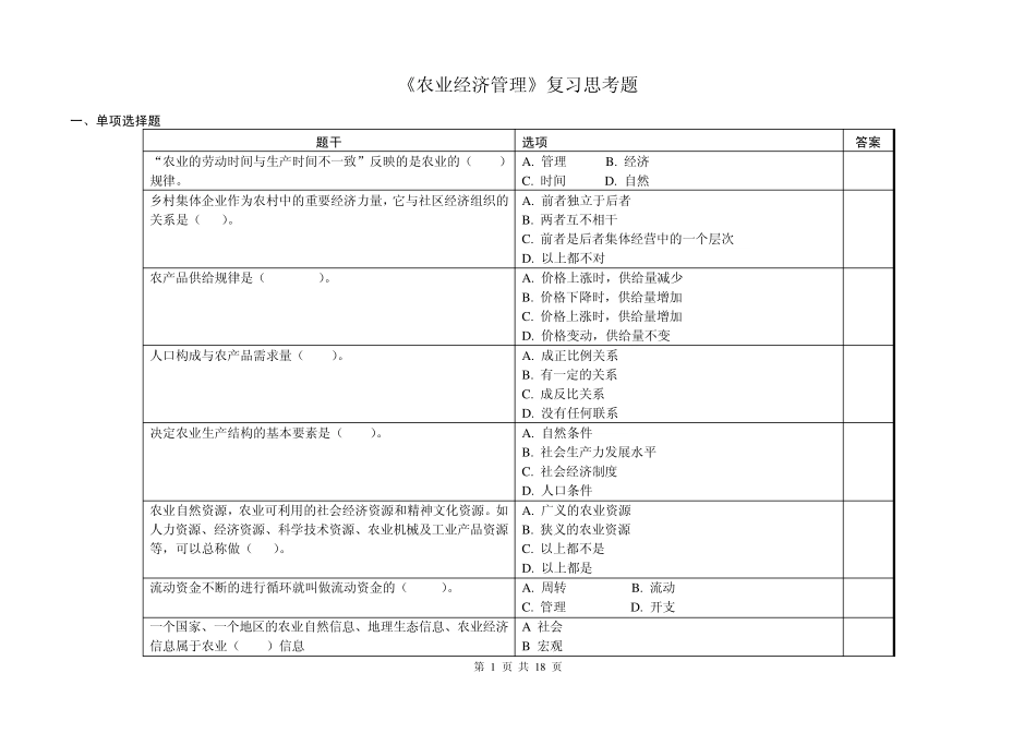 农业经济管理复习思考题_第1页