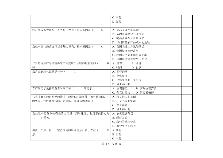 农业经济管理复习思考题_第2页