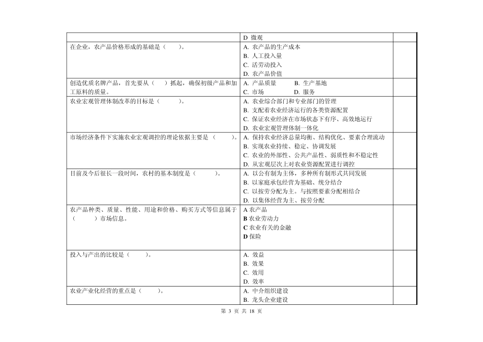 农业经济管理复习思考题_第3页