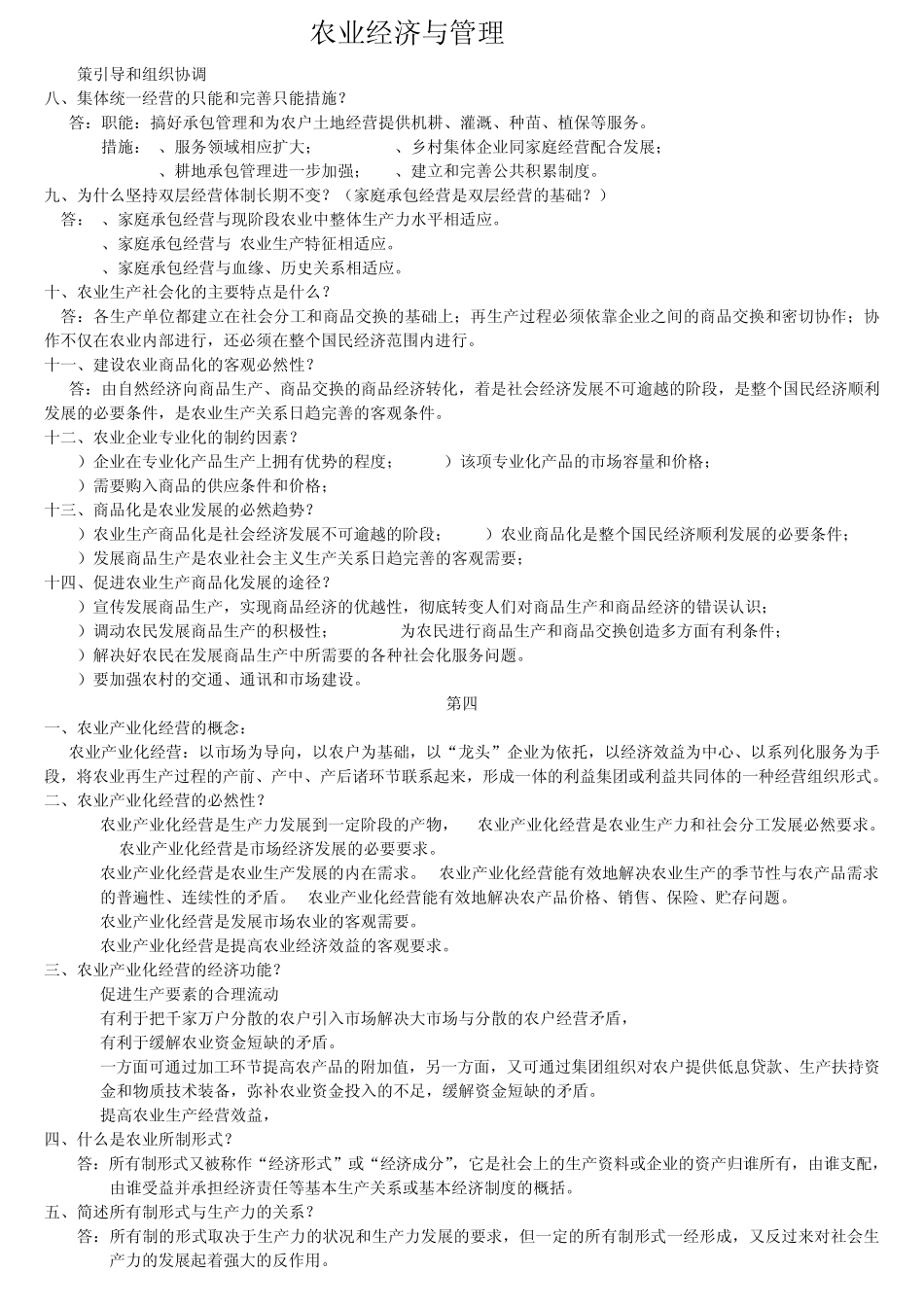 农业经济管理复习资料重点_第3页