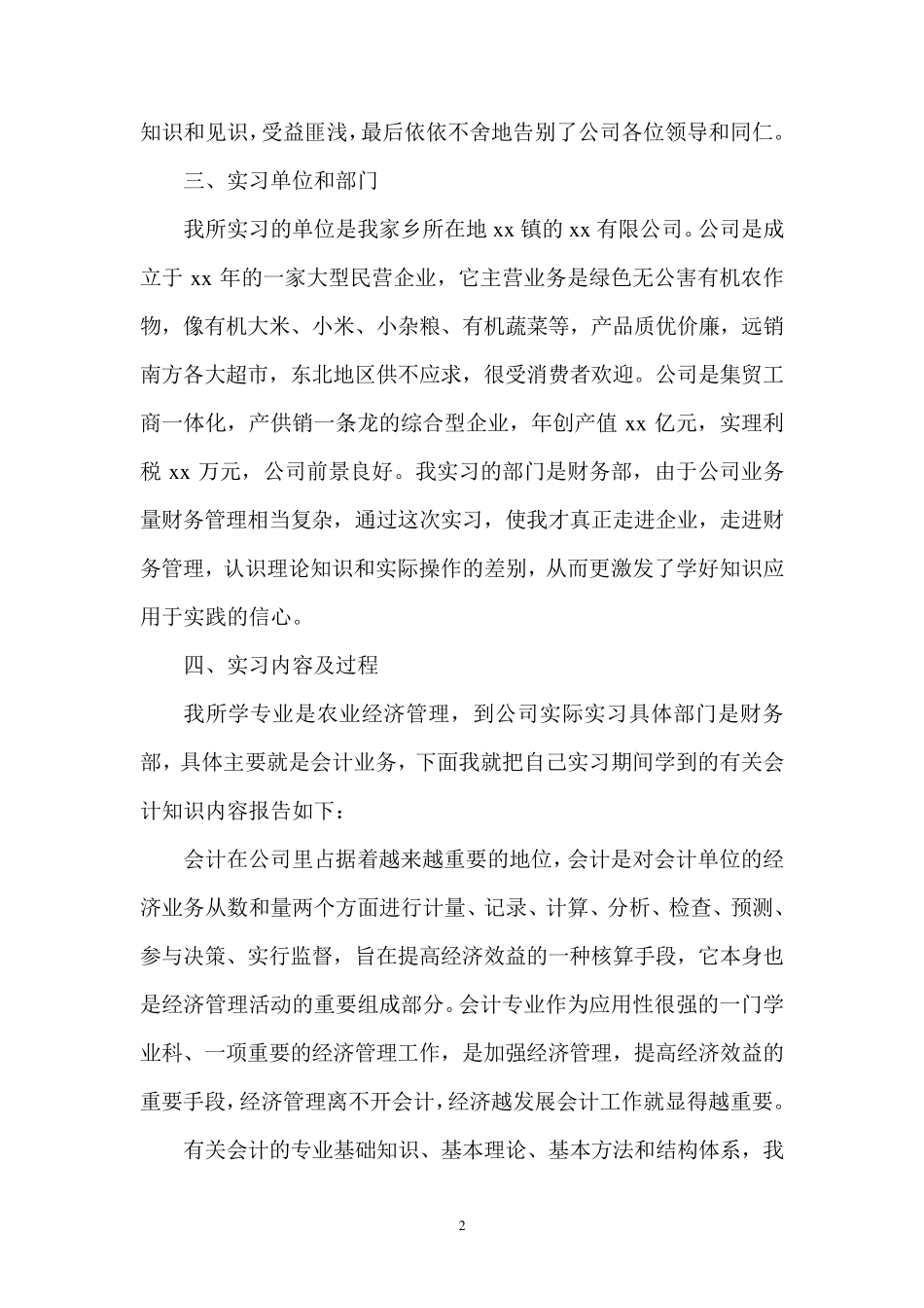 农业经济管理大学生实习报告_第2页