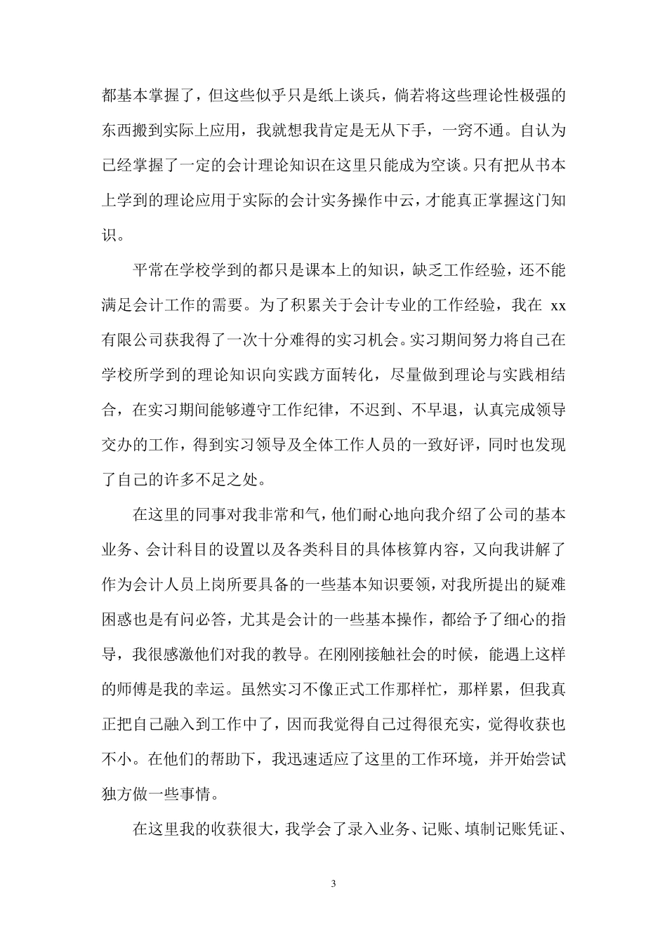 农业经济管理大学生实习报告_第3页